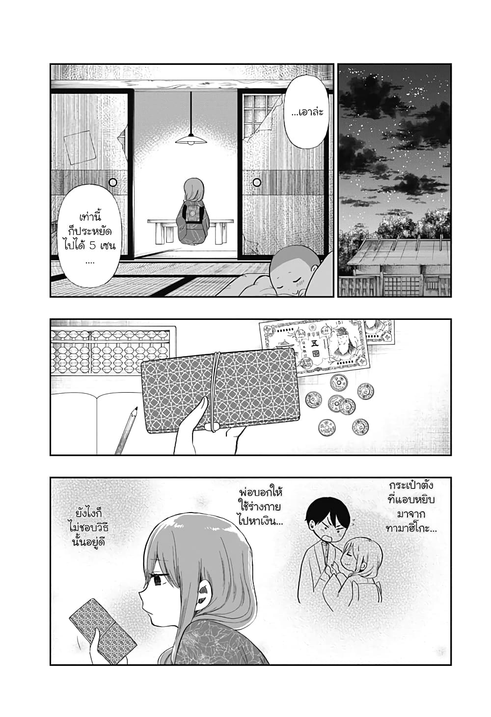 Taishou-Wotome-Otogibanashi--Pessimist-no-Shokutaku---6-17.jpg